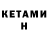 Кетамин ketamine Alya Apple